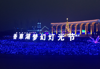 邯郸香草湖萌宠王国第 3 张图片