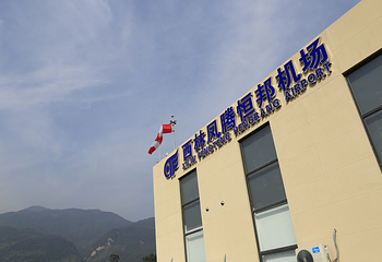 直升机观光飞行·空中瞰峨眉第 25 张图片