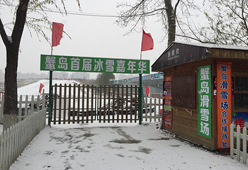 蟹岛冰雪乐园第 20 张图片