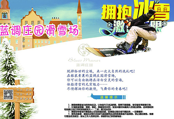 蓝调庄园滑雪场第 16 张图片