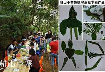 耕山小寨第 5 张图片