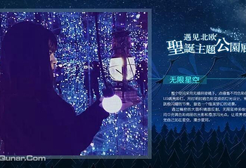 遇见北欧圣诞主题公园展（大连站）第 2 张图片
