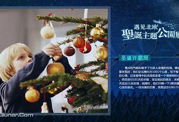 遇见北欧圣诞主题公园展（大连站）第 4 张图片