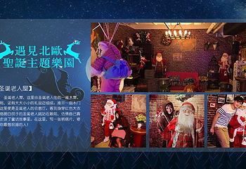 长沙-遇见北欧圣诞主题乐园第 1 张图片