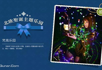 遇见北欧圣诞主题公园展（大连站）第 5 张图片