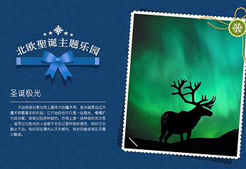 长沙-遇见北欧圣诞主题乐园第 3 张图片