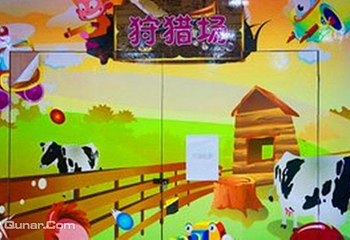 酷儿悦亲子乐园第 1 张图片