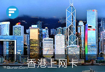 中国移动4G香港上网卡第 2 张图片