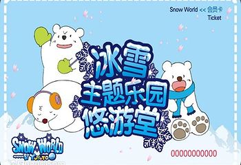 悠游堂冰雪乐园番禺永旺梦乐城店第 2 张图片