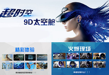 9D太空舱第 1 张图片