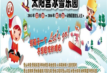 太阳宫冰雪乐园第 6 张图片