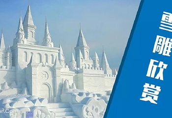 北国冰雪童话大世界-新立滑雪场第 3 张图片