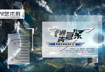 O境VR艺术展第 1 张图片