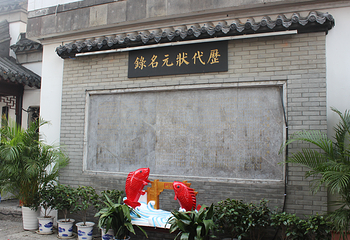 中国科举博物馆(江南贡院)第 17 张图片