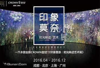 印象莫奈:时光映迹艺术展第 3 张图片