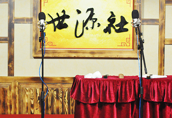 世源社相声第 6 张图片