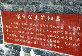 细君公主墓景区第 8 张图片