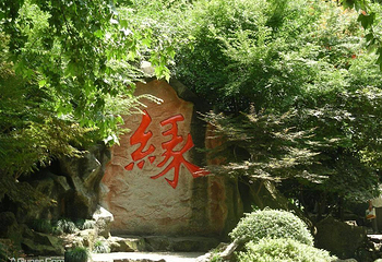 黄龙洞圆缘民俗园第 1 张图片