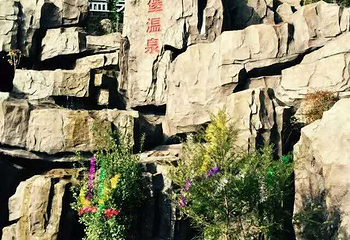 天鹅堡温泉第 2 张图片