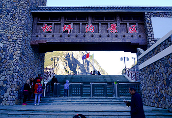 叠溪松坪沟景区第 4 张图片