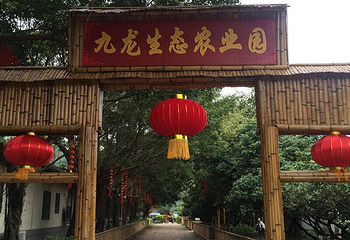 深圳九龙生态园农家乐第 2 张图片