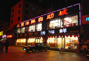 鲅鱼圈二孩海鲜自助第 1 张图片