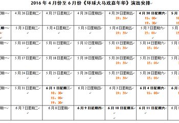 武汉杂技厅第 36 张图片