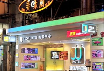 香港湾仔美味厨火锅餐厅第 2 张图片