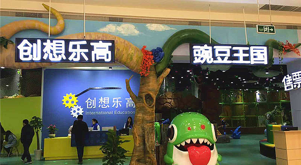 创想乐高豌豆王国