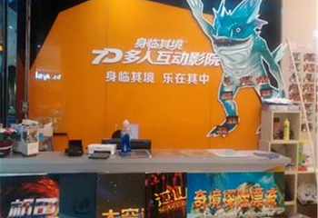 身临其境7D多人互动影院（福田国投广场店）第 5 张图片