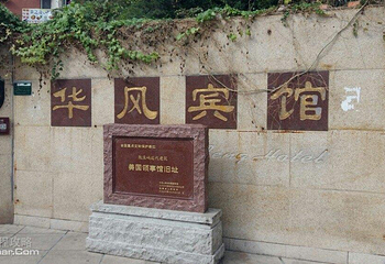 美国领事馆旧址第 1 张图片
