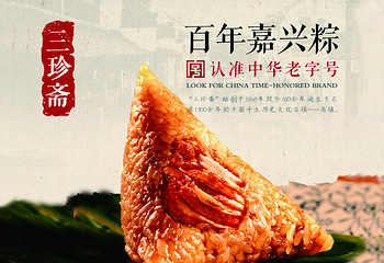 三珍斋第 7 张图片