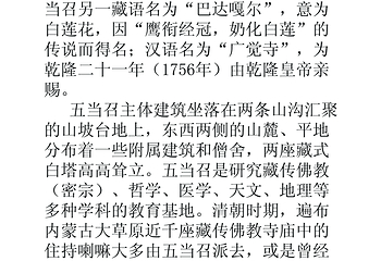 五当召第 2 张图片