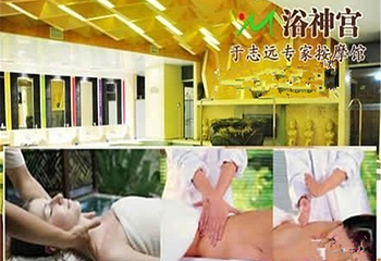 于志远专家按摩馆（外交公寓店）第 5 张图片