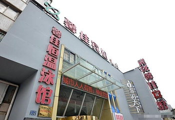 馨佳恒温游泳馆第 3 张图片