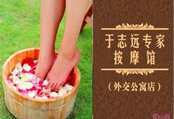 于志远专家按摩馆（外交公寓店）第 3 张图片