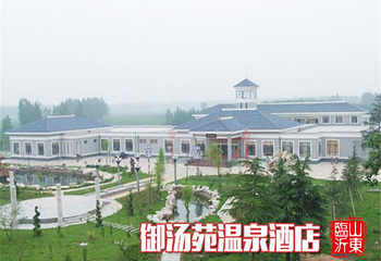 临沂御汤苑温泉第 3 张图片