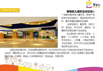 等等我儿童体验城第 3 张图片