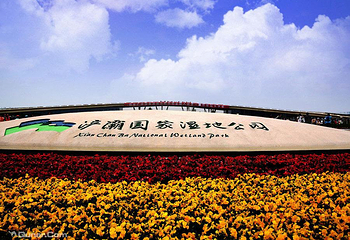 西安浐灞国家湿地公园第 2 张图片