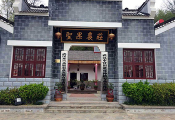 木兰天池圣果农庄第 1 张图片