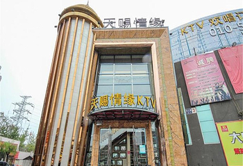 天赐情缘ktv（立水桥店）第 5 张图片