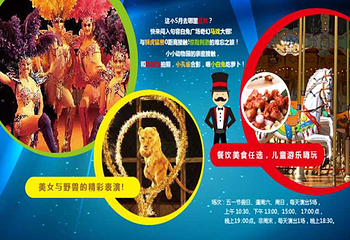 萌动马戏嘉年华第 5 张图片