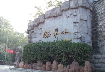 环翠峪风景名胜区第 8 张图片