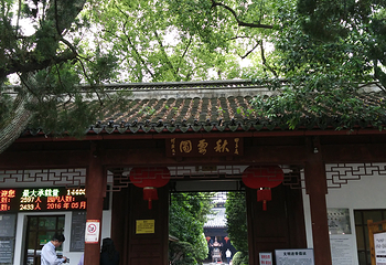 秋霞圃第 11 张图片