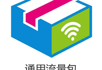 中国移动30兆流量包第 2 张图片