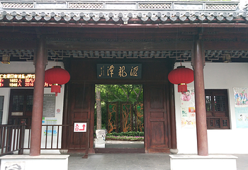 汇龙潭第 6 张图片