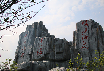 胜境温泉第 9 张图片