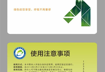 温州森林旅游一卡通第 1 张图片