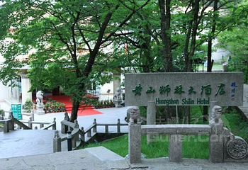 黄山狮林大酒店第 7 张图片