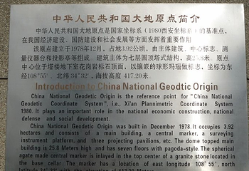中国大地原点第 5 张图片